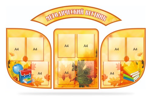Стенд "Методический вестник" 39736