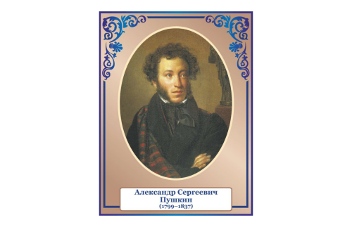 Стенд портрет Пушкин 39808