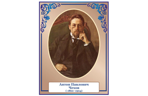 Стенд портрет Чехов 39815