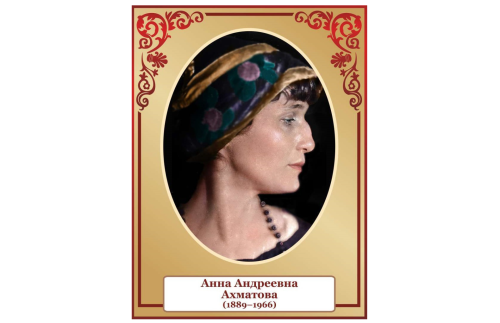  Стенд портрет Ахматова 39826