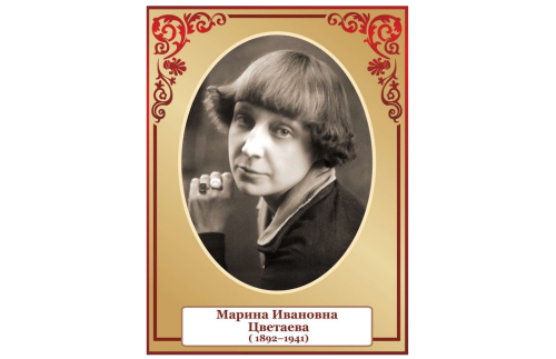 Стенд портрет Цветаева 39827