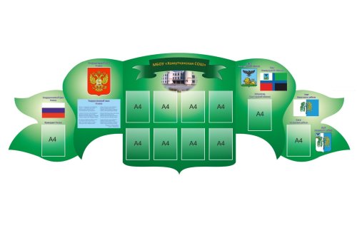 Стенд для школы 39847