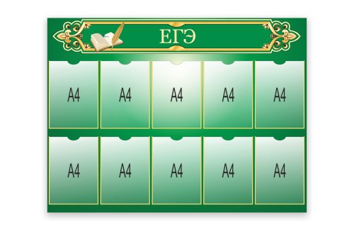 Стенд "ЕГЭ" 39849