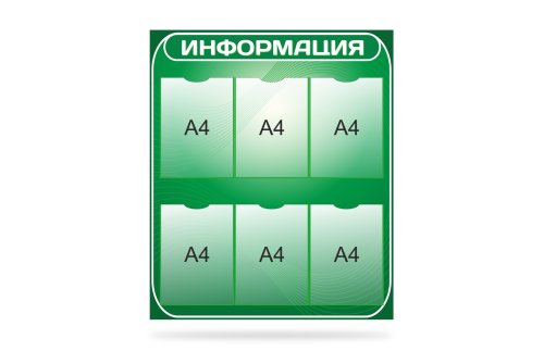 Стенд "Информация" 39851