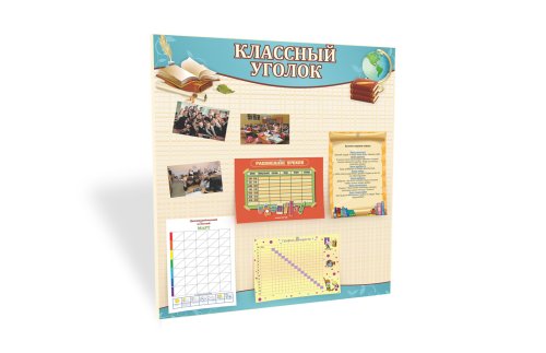 Магнитный классный уголок 3939Е
