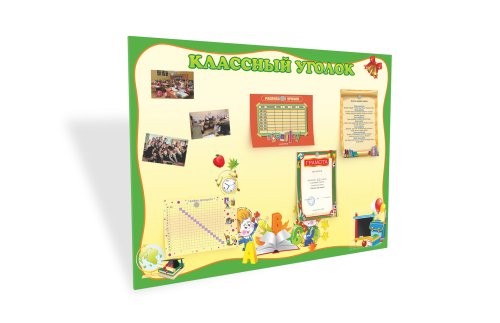Магнитный классный уголок 15670Е