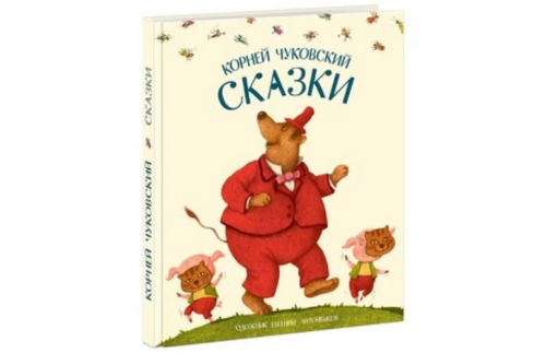 Сказки Чуковский Корней Иванович 2685531В