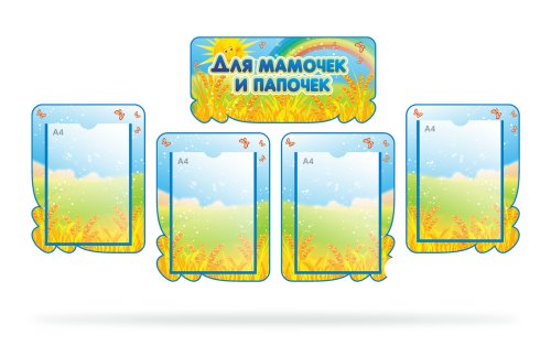 Родительский уголок "Для мамочек и папочек" Зернышко 41113