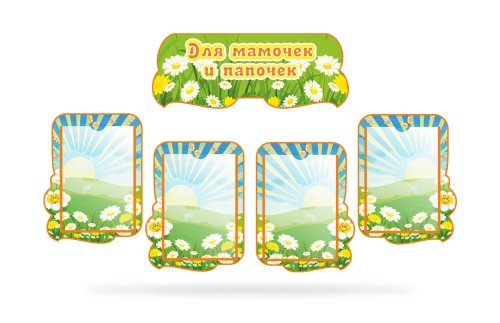 Родительский уголок "Ромашка" 41123