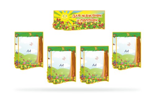 Родительский уголок "Солнышко" 41129