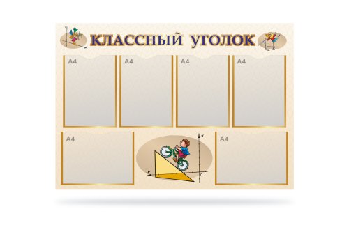 Классный уголок "Геометрия" 41135