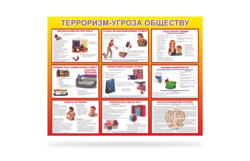 Стенд "Терроризм - угроза обществу" 41142