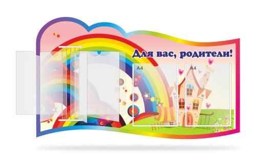 Стенд для вас родители "Радуга" 41146