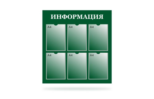Стенд "Информация" на 6 карманов 41174