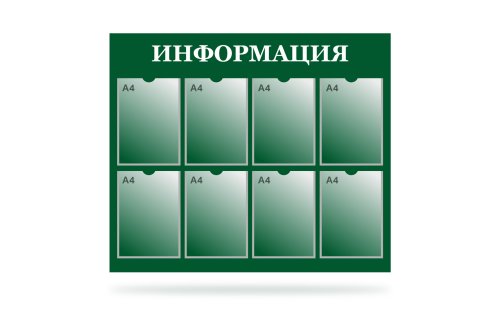 Стенд "Информация" на 8 карманов 41175