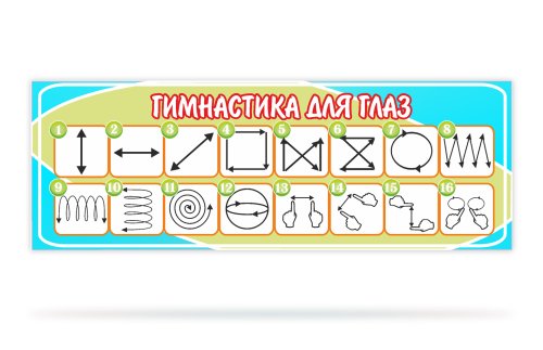 Стенд Гимнастика для глаз 41176