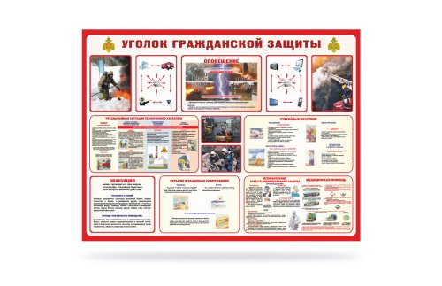 Уголок гражданской защиты 41189