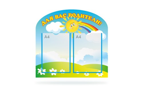 Уголок для родителей "Солнечный день" 41322