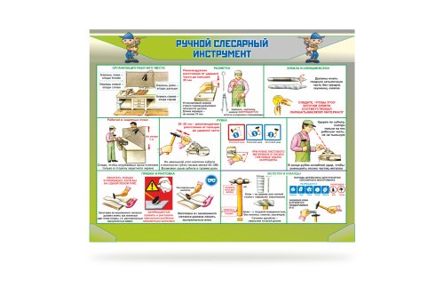 Стенд "Ручной слесарный инструмент" 41338