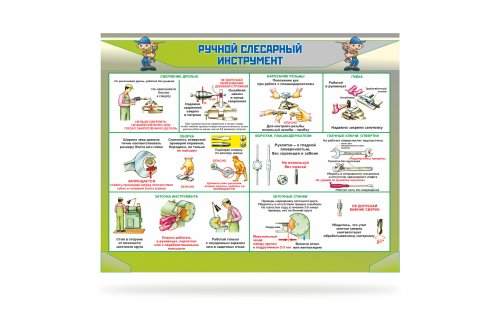 Стенд "Ручной слесарный инструмент" 41339