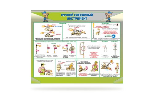 Стенд "Ручной слесарный инструмент" 41340