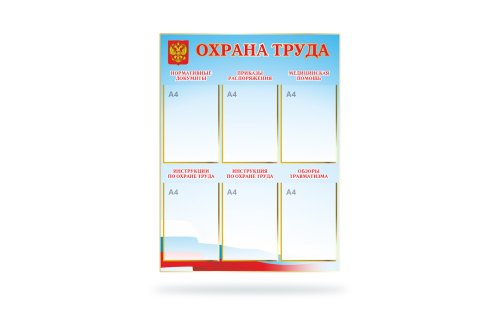 Стенд "Охрана труда" 41379