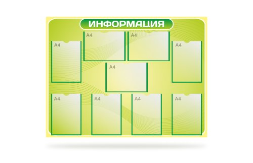 Стенд информационный на 9 карманов 41439