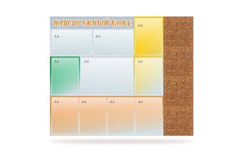 Стенд "Наш класс" 41170