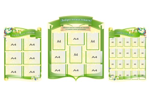 Визитная карточка школы "Добро пожаловать!" 41457