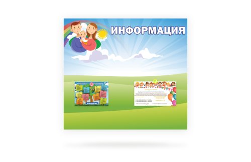 Магнитный стенд-уголок для родителей  "Информация" 38907М