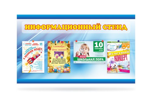 Магнитный информационный стенд 41151М