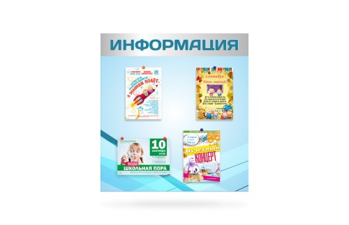 Магнитный стенд для школы "Информация" 10534М