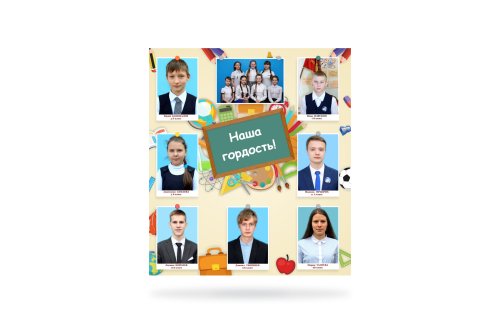 Магнитный стенд "Наша гордость" 30529М