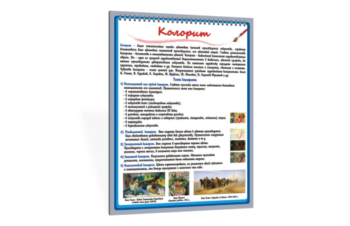 Стенд "Колорит" 34579-4