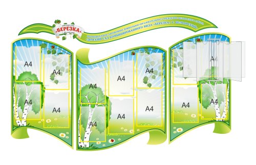 Визитная каточка детского сада "Березка" 41776