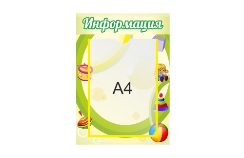 Стенд Информация один карман 41898