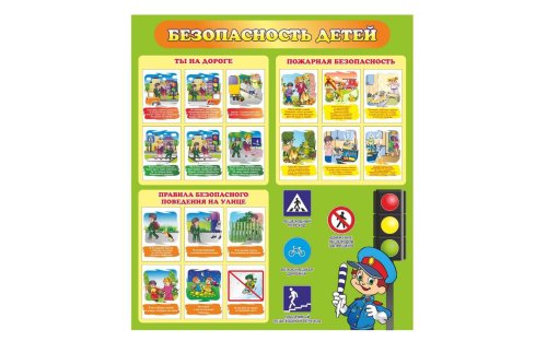 Стенд "Безопасность детей" 42064