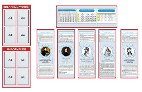 Комплект стендов для оформления кабинета математики 42068