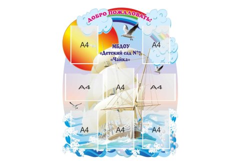 Визитная карточка детского сада "Чайка" 42100