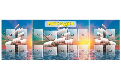 Стенд "Изостудия" 42127