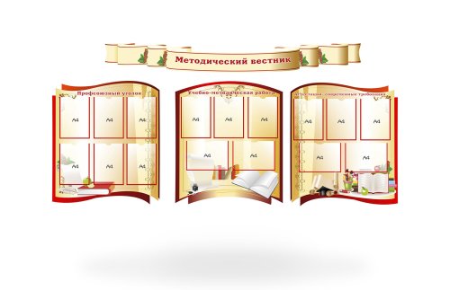 Стенд "Методический вестник" 42149