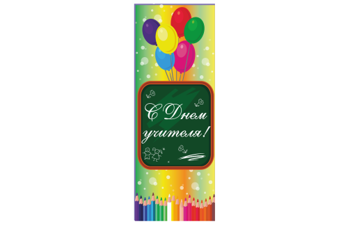 Банер "День учителя" 42878