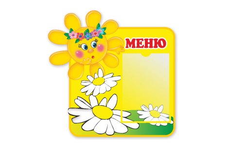 Стенд меню "Солнышко" 43132