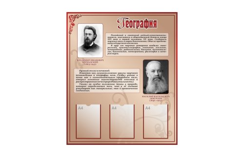 Стенд "География" 44102