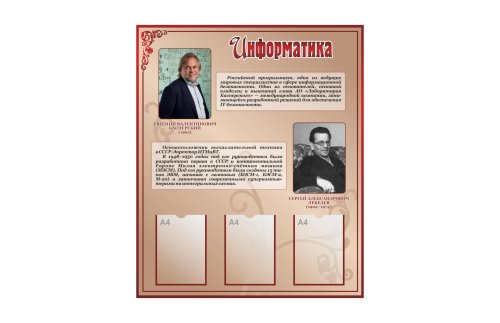Стенд "Информатика" 44106