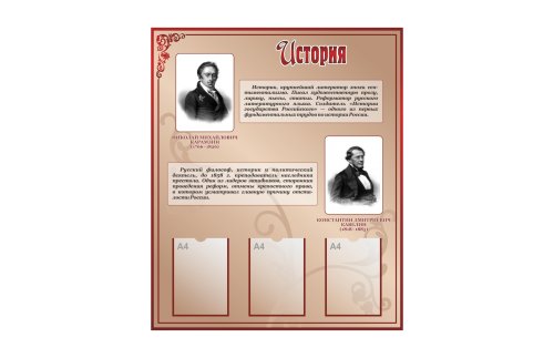 Стенд "История" 44107