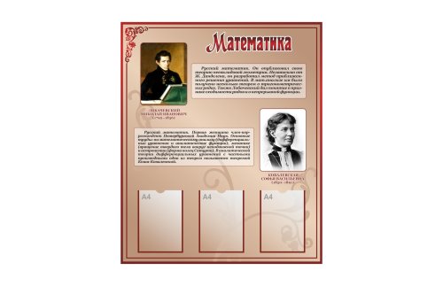 Стенд "Математика" 44109