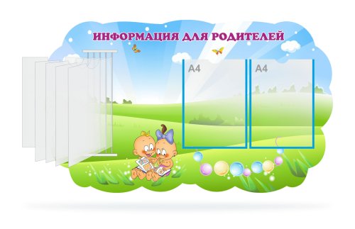 Информация для родителей "Бусинки" 43299