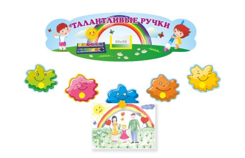 Композиция "Талантливые ручки" (Акварельки) 44560
