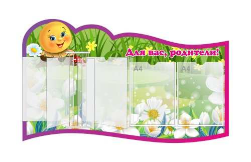 Стенд " для Родителей" Колобок 43997